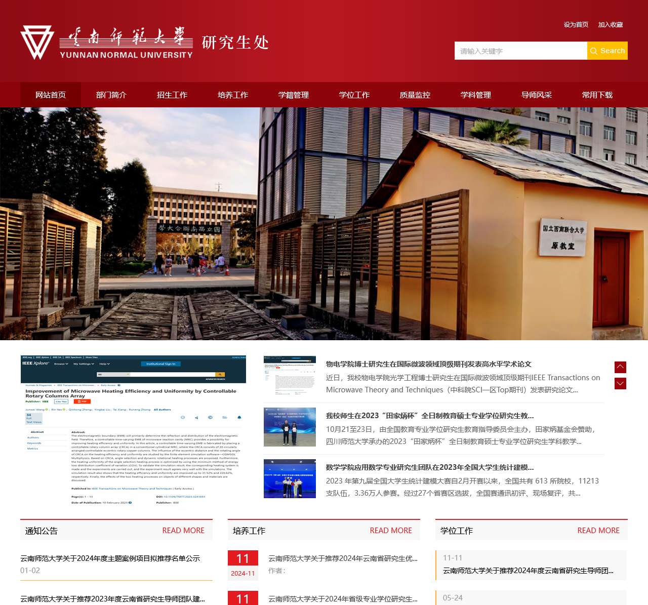 云南师范大学研究生处