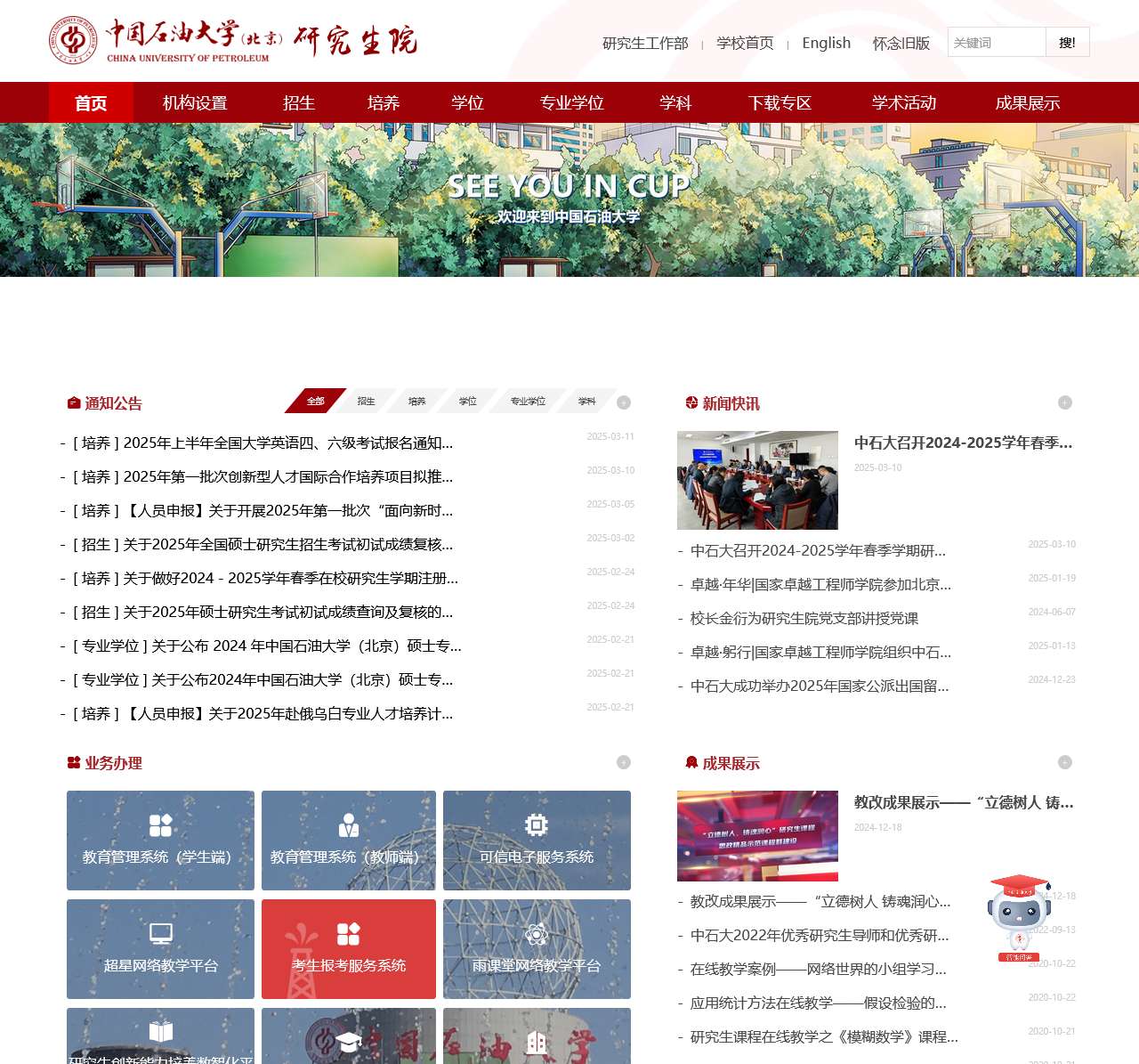 中国石油大学(北京)研究生院