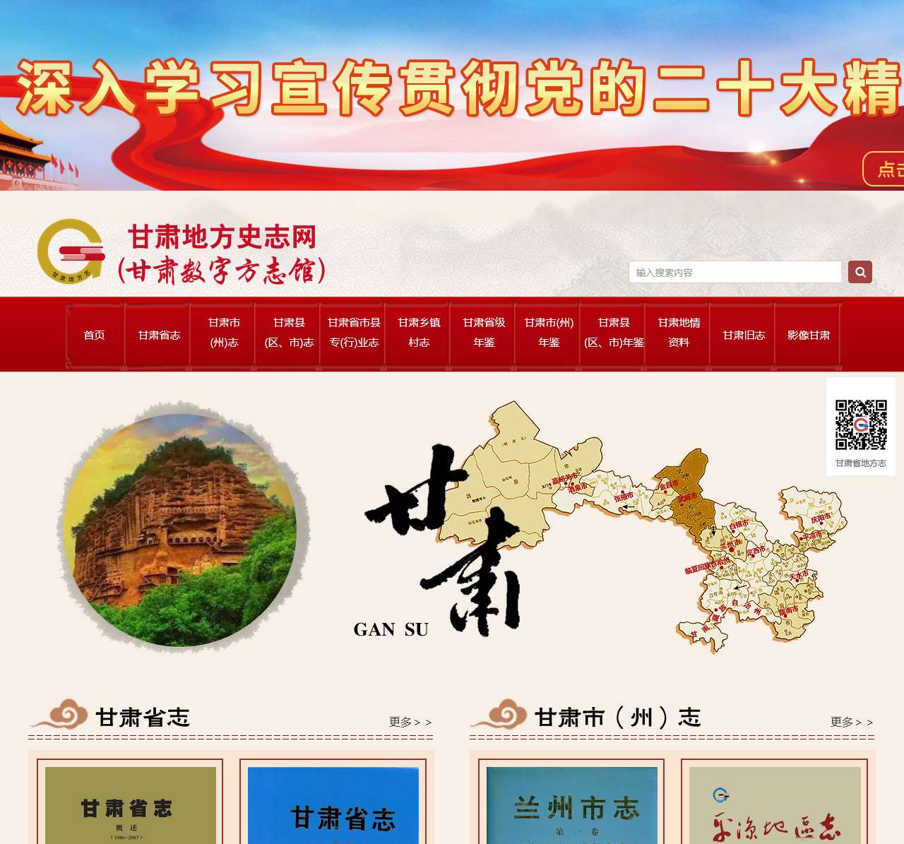 甘肃省地方史志网