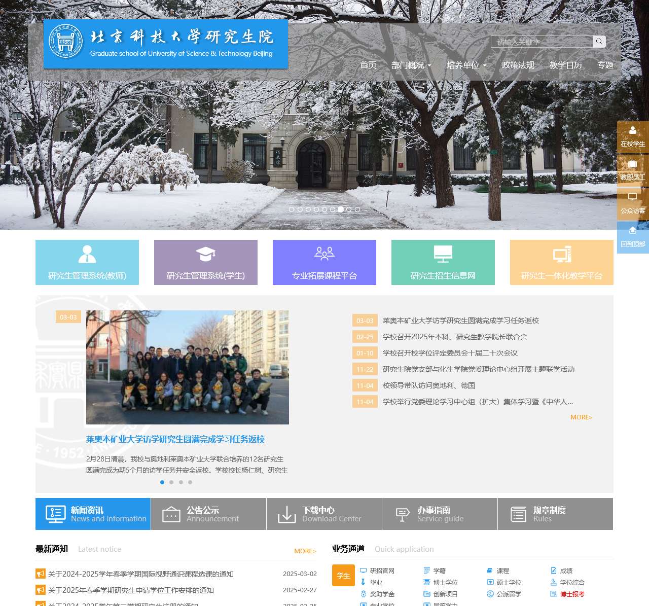 北京科技大学研究生院