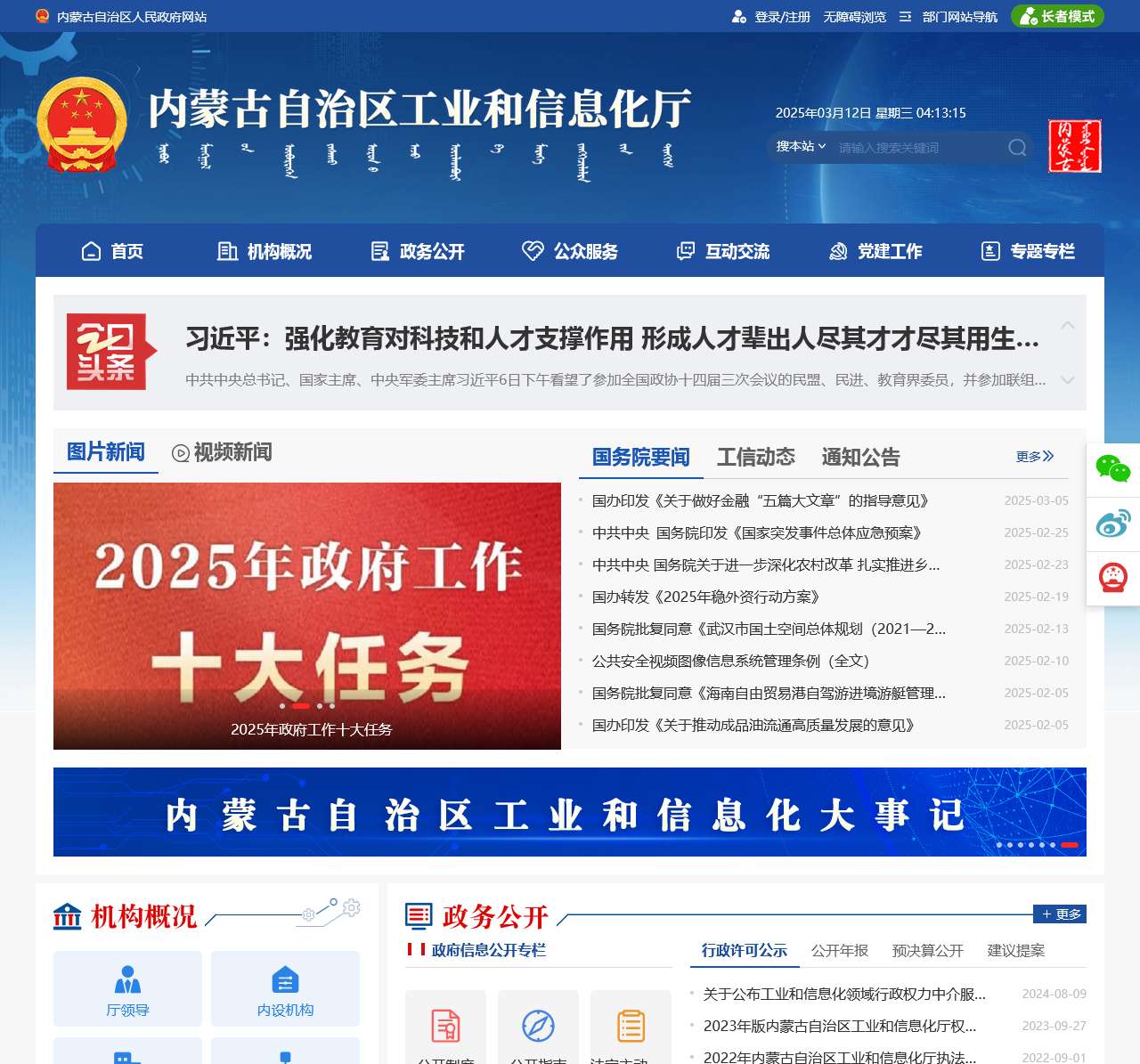 内蒙古自治区工业和信息化厅