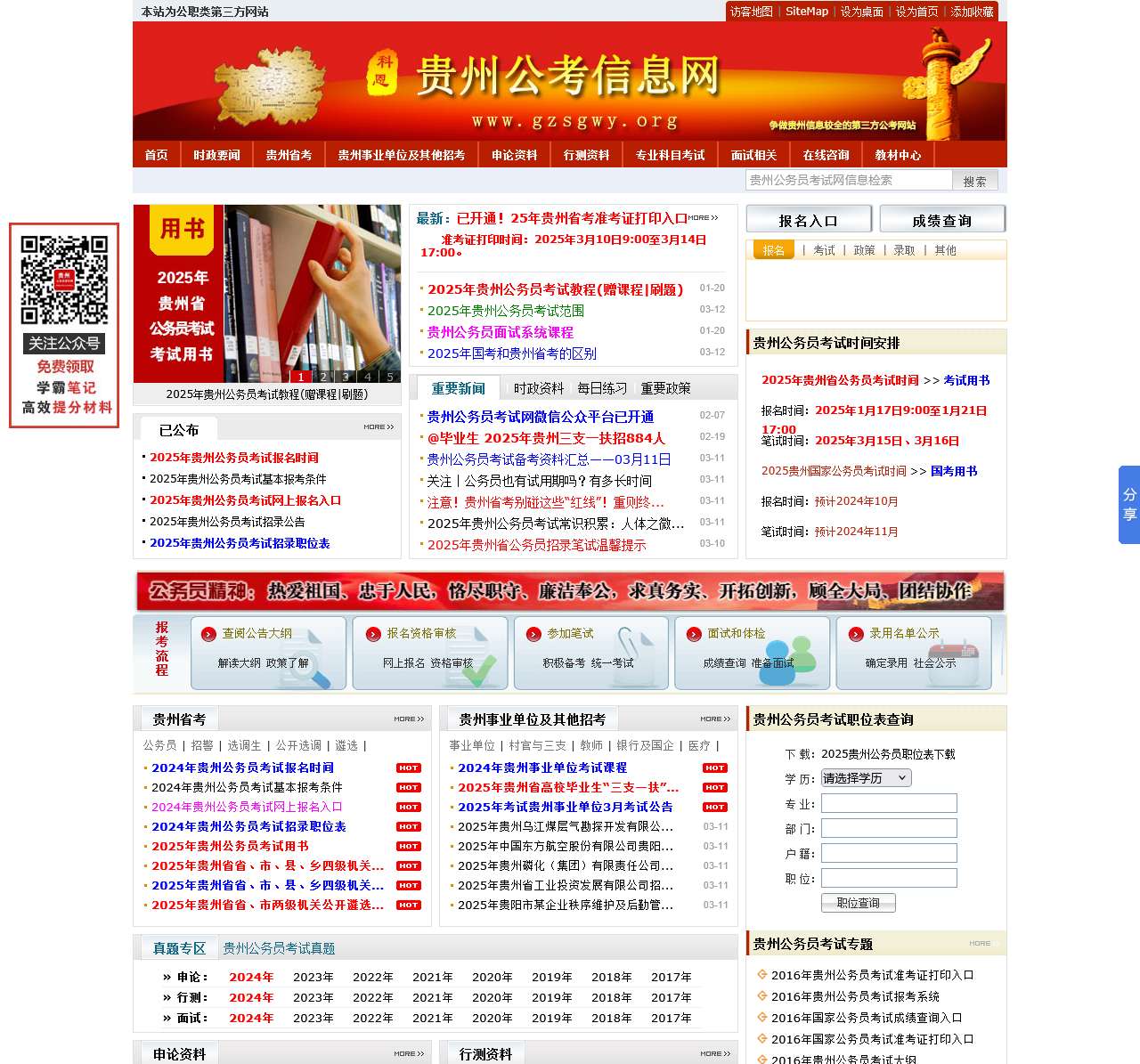贵州公务员考试网