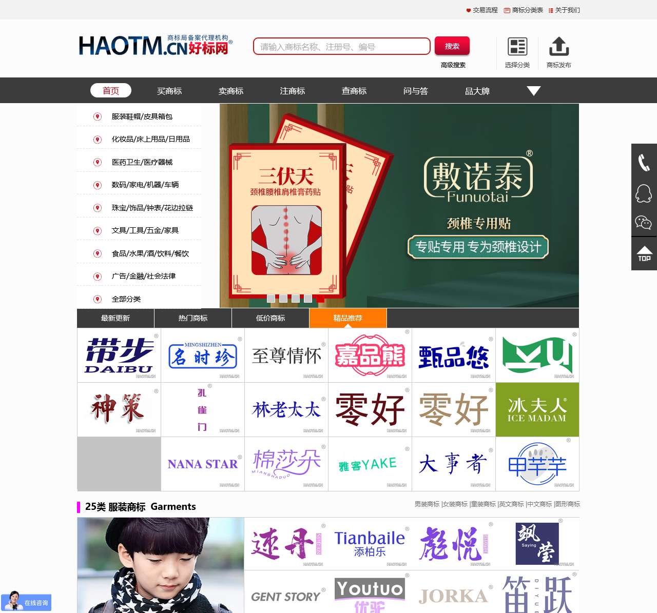 《好标网》专业商标转让机构