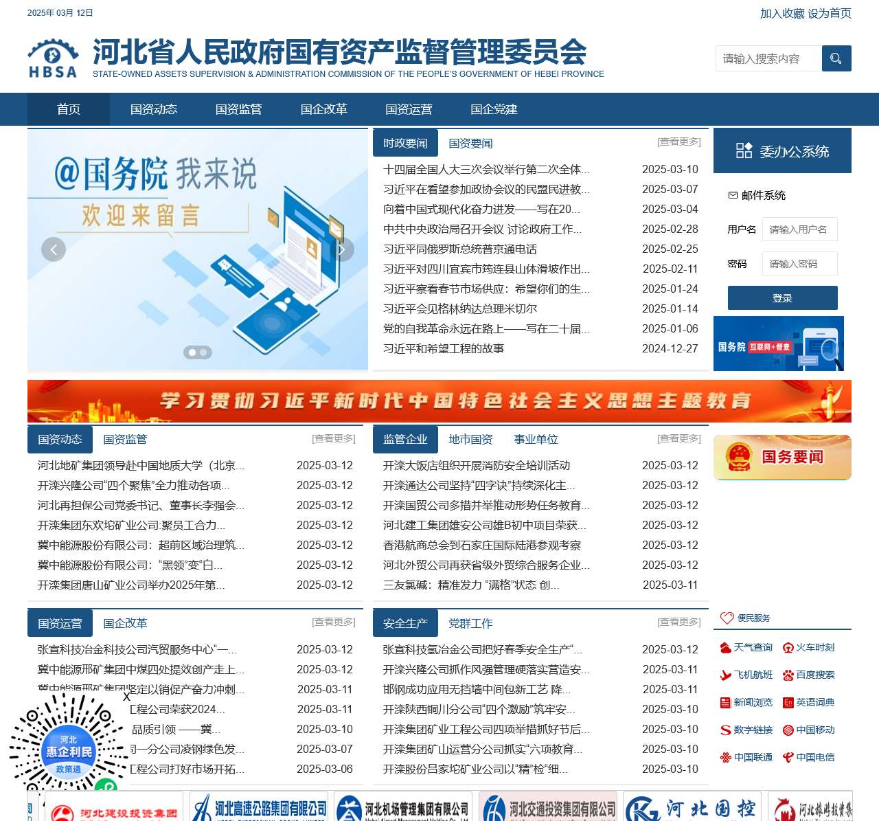河北省国资委