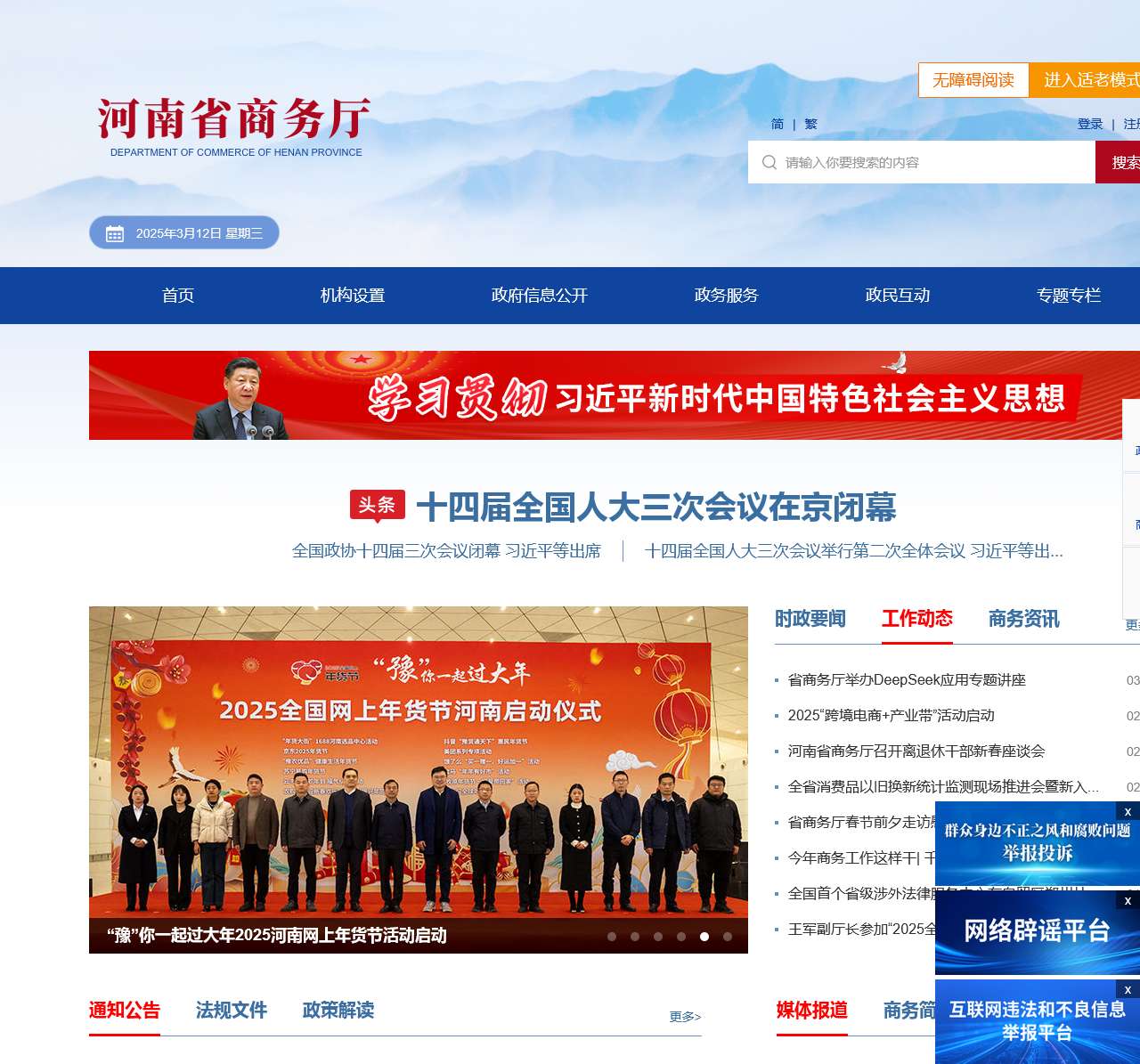 河南省商务厅