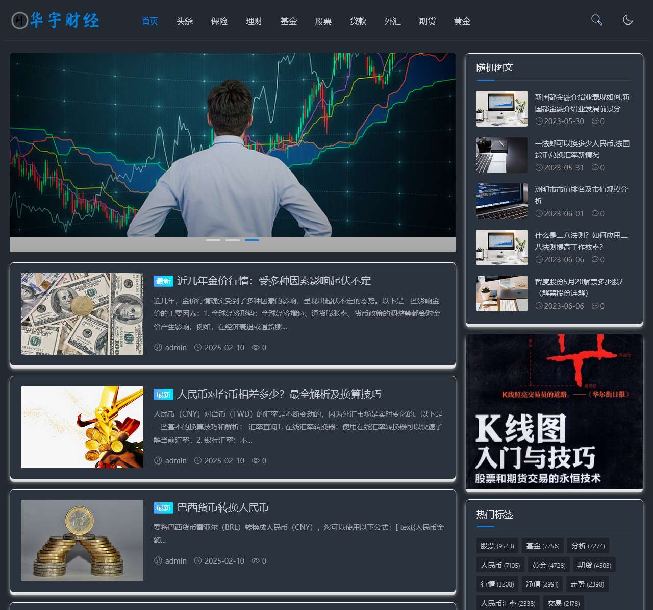 华宇财经 - 爱分享财金知识的平台