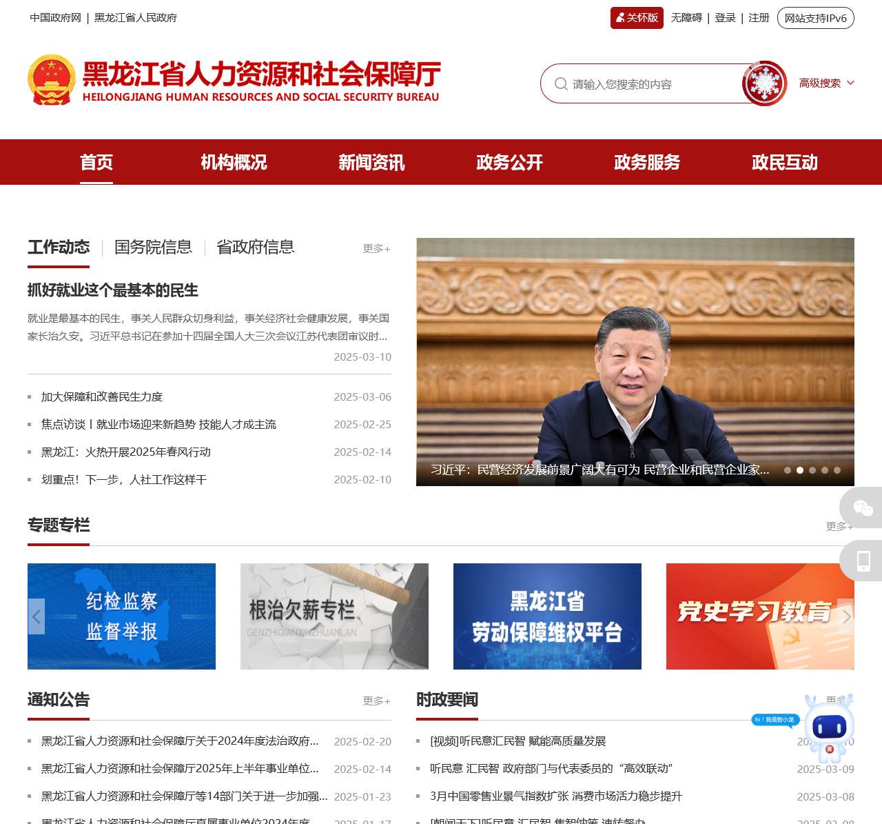 黑龙江省人力资源和社会保障厅