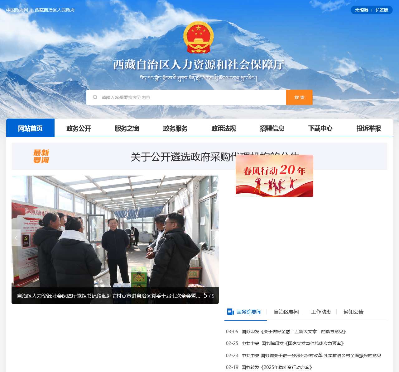 西藏自治区人力资源和社会保障厅