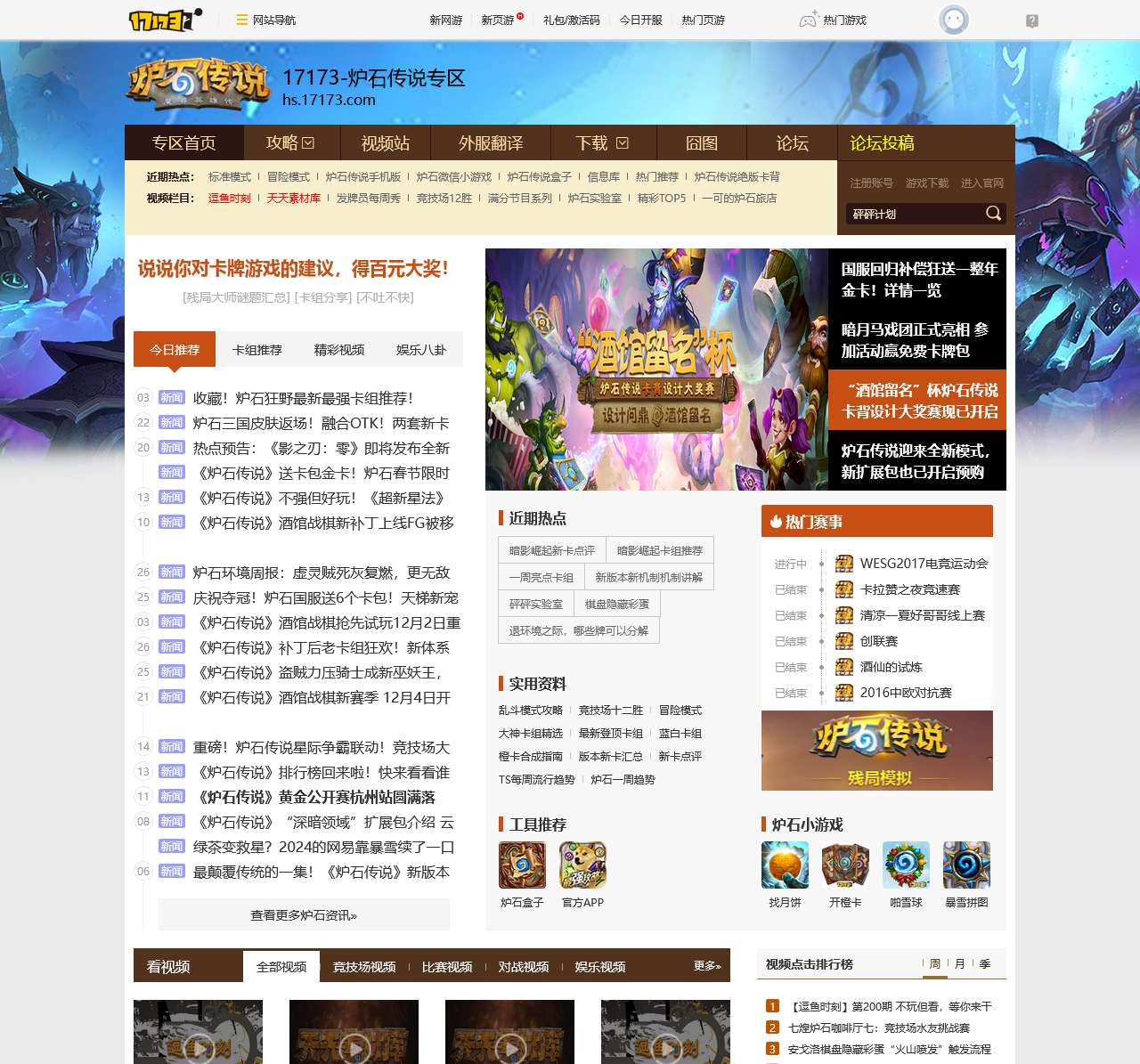 炉石传说