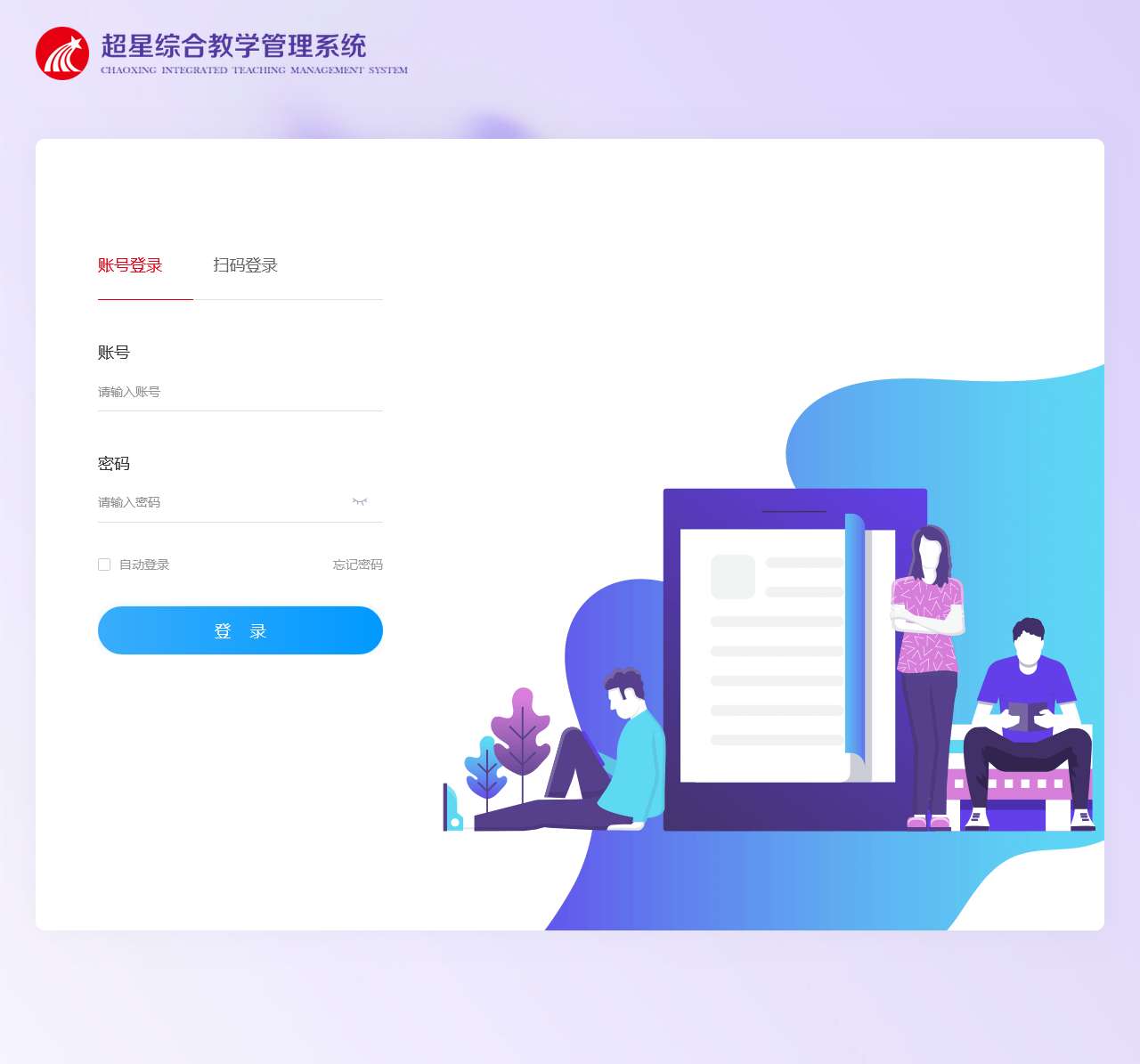 超星综合教学管理系统