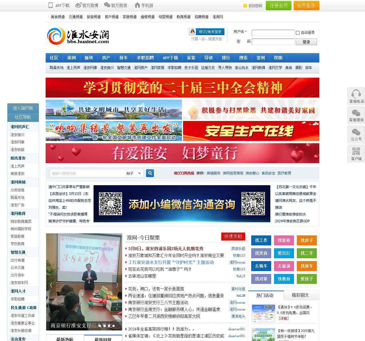 淮安论坛