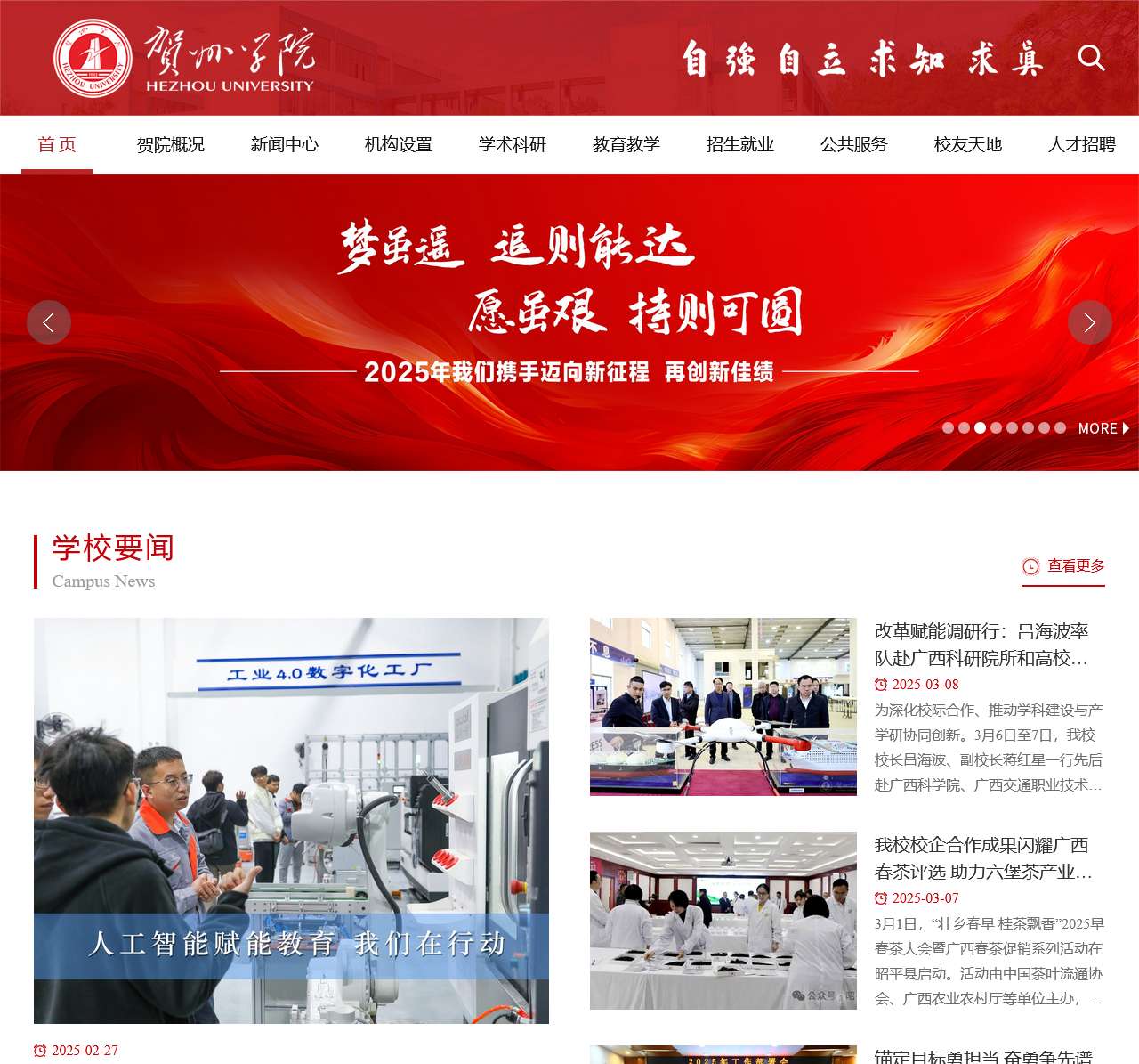 贺州学院