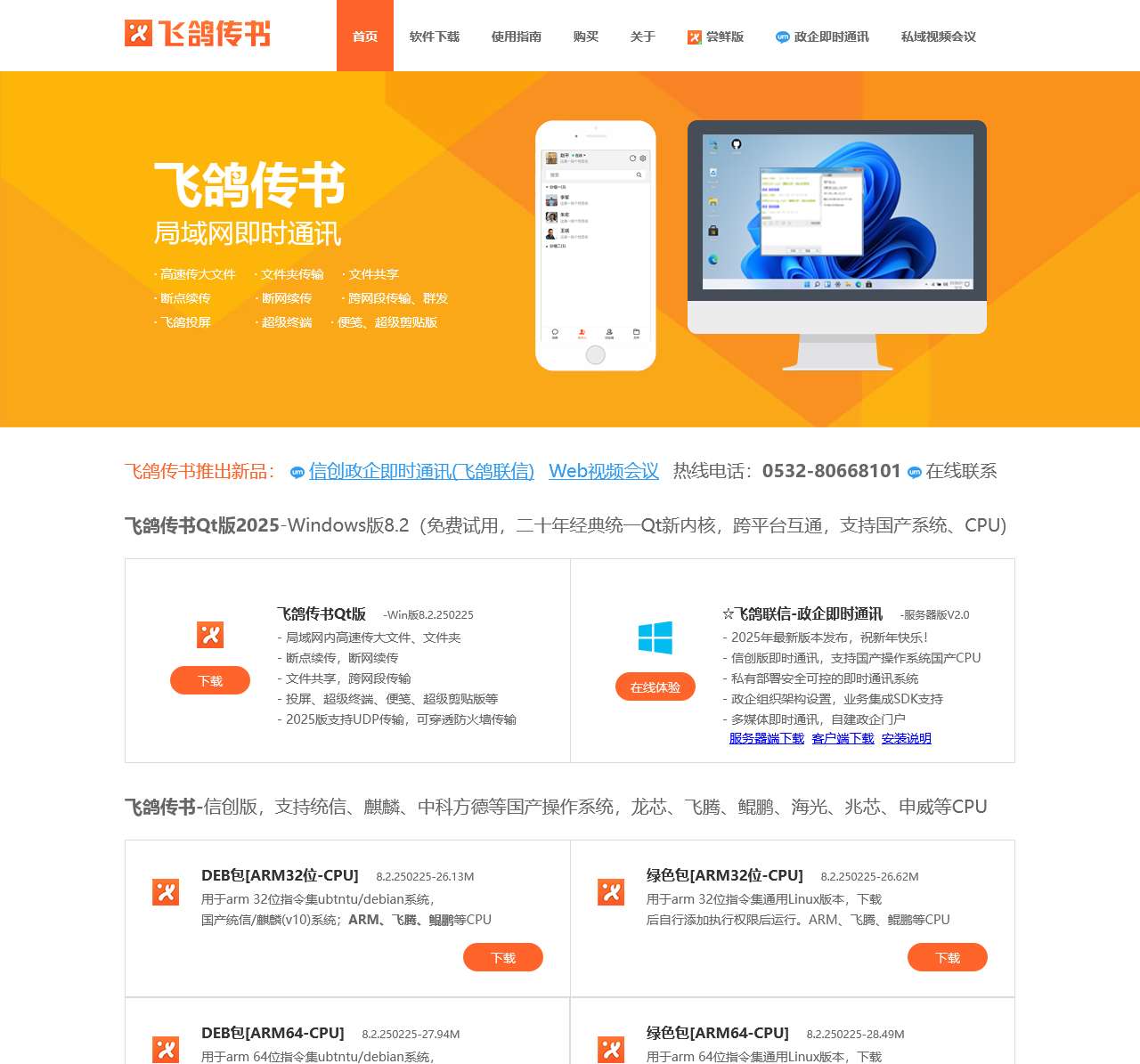 飞鸽传书官网