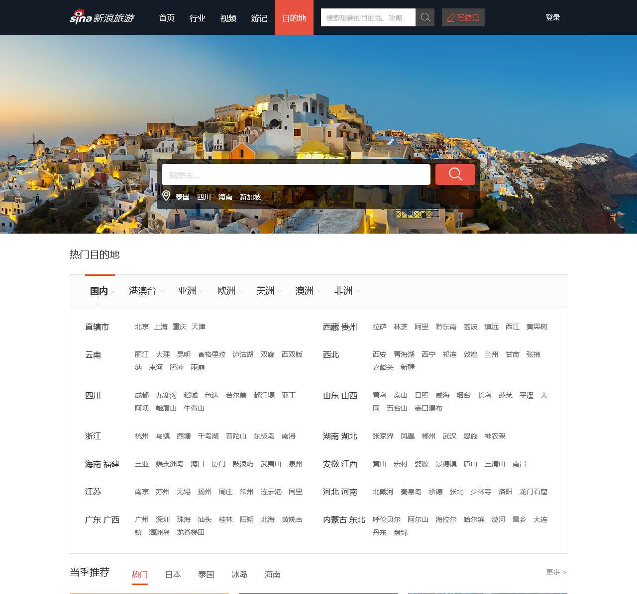 旅游频道 旅游新闻 新浪网 最大的旅游新闻、游记分发平台