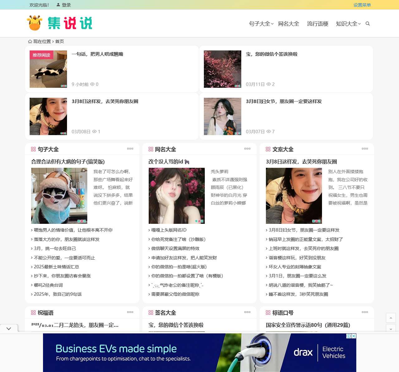 集说说
