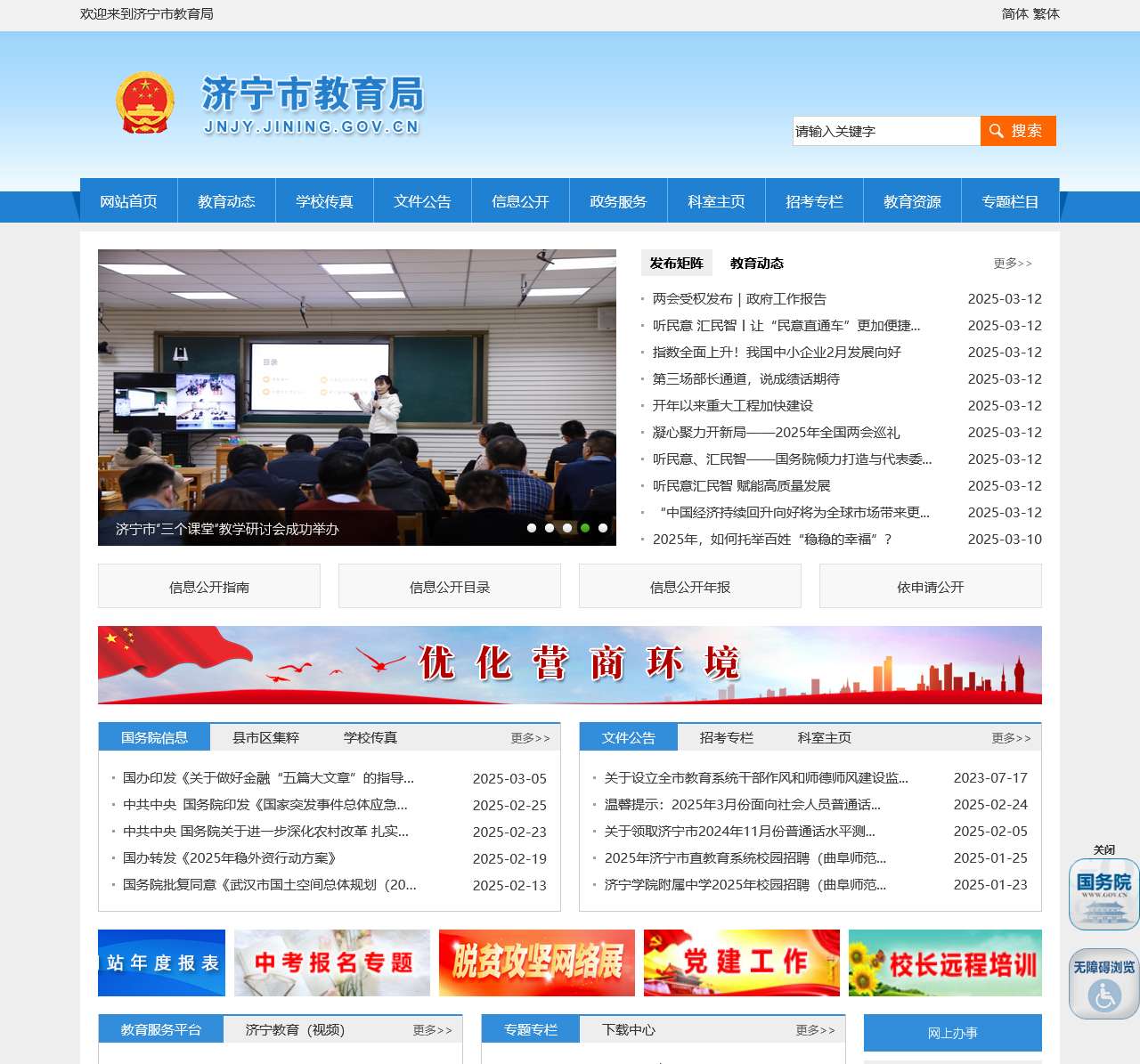 济宁市教育局