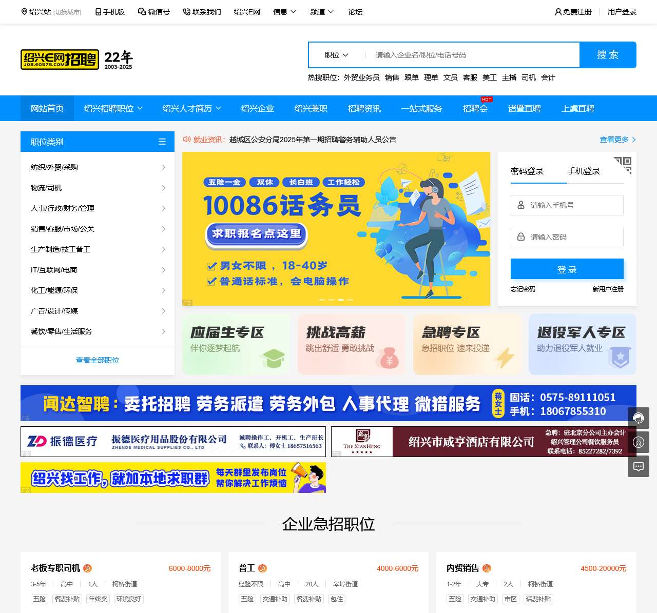 绍兴e网招聘,绍兴找工作招人才首选,深耕本地20余年,真实可靠,值得信赖!