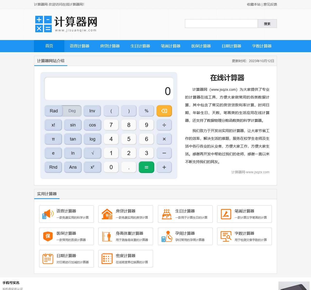 在线计算机
