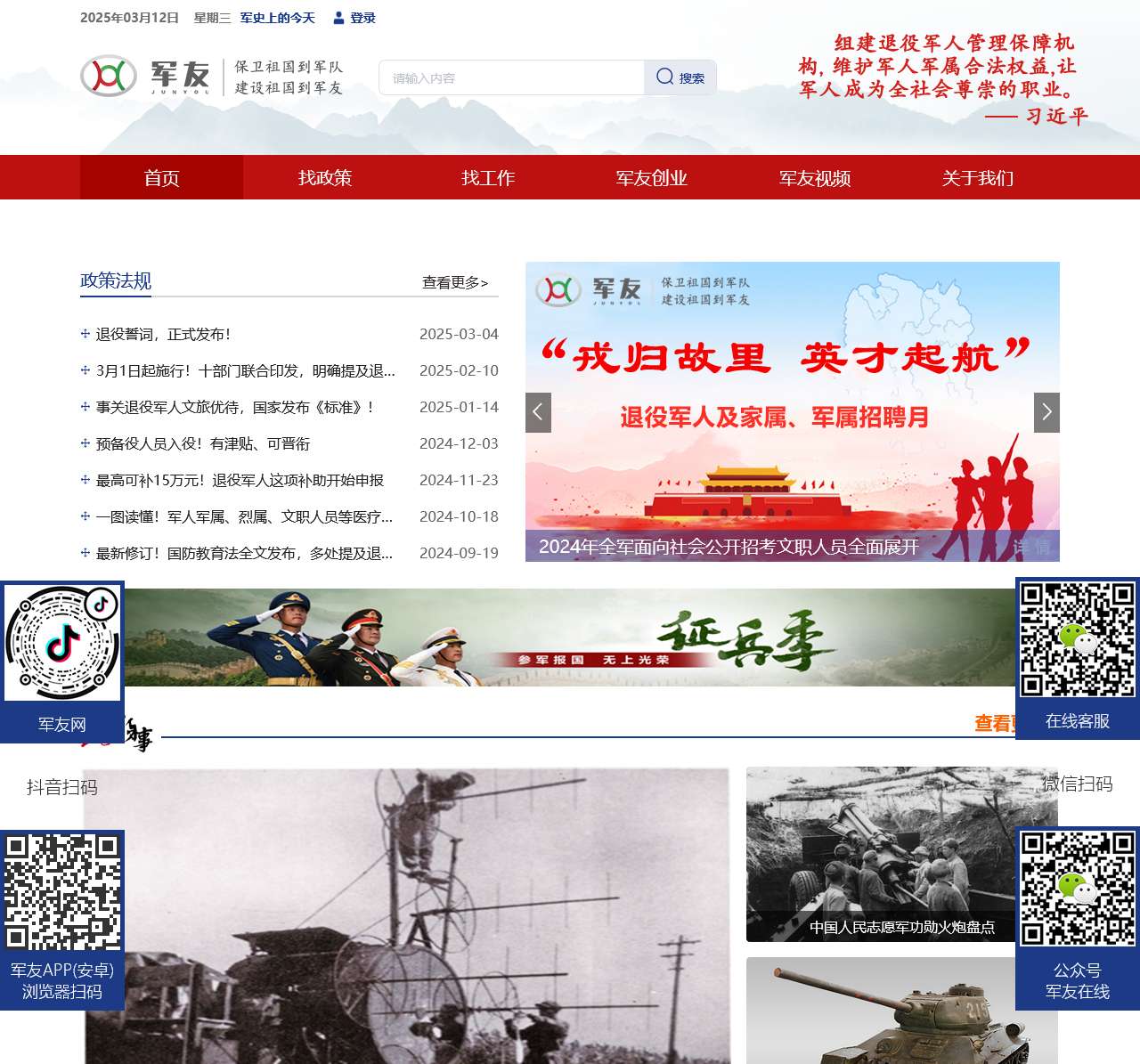 军友网