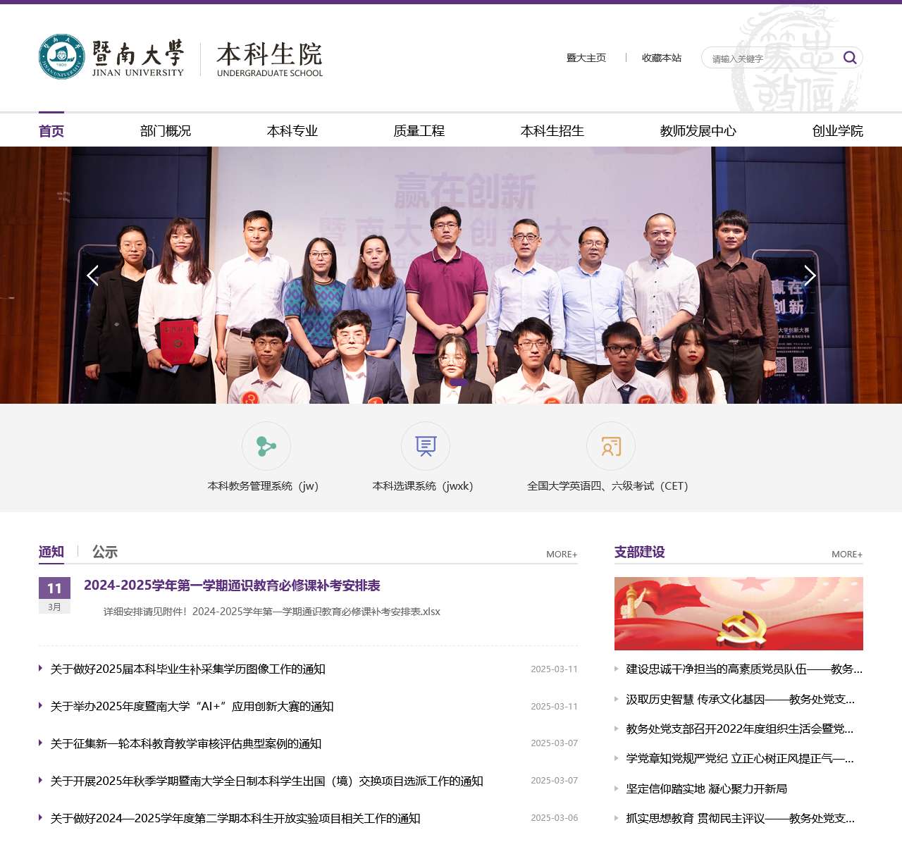 暨南大学本科生院