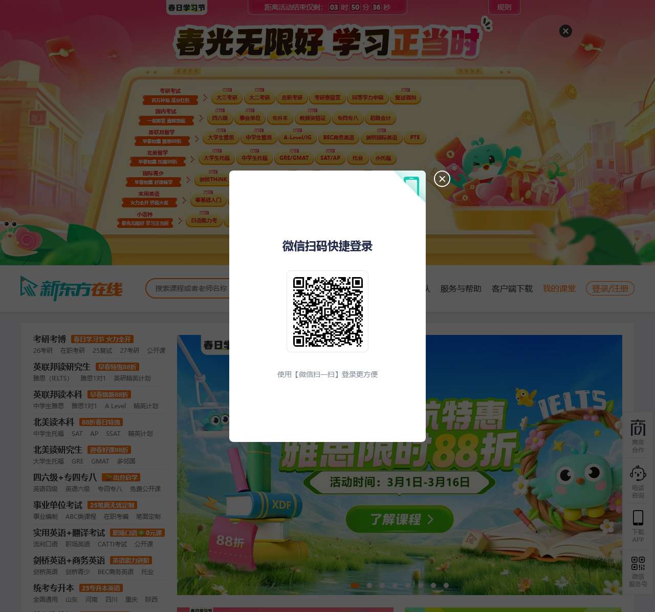 新东方大学考试官网