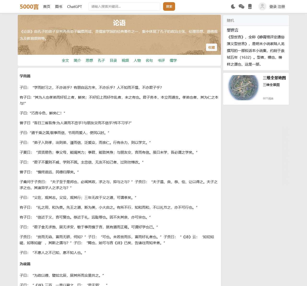 《论语》全文二十篇及翻译
