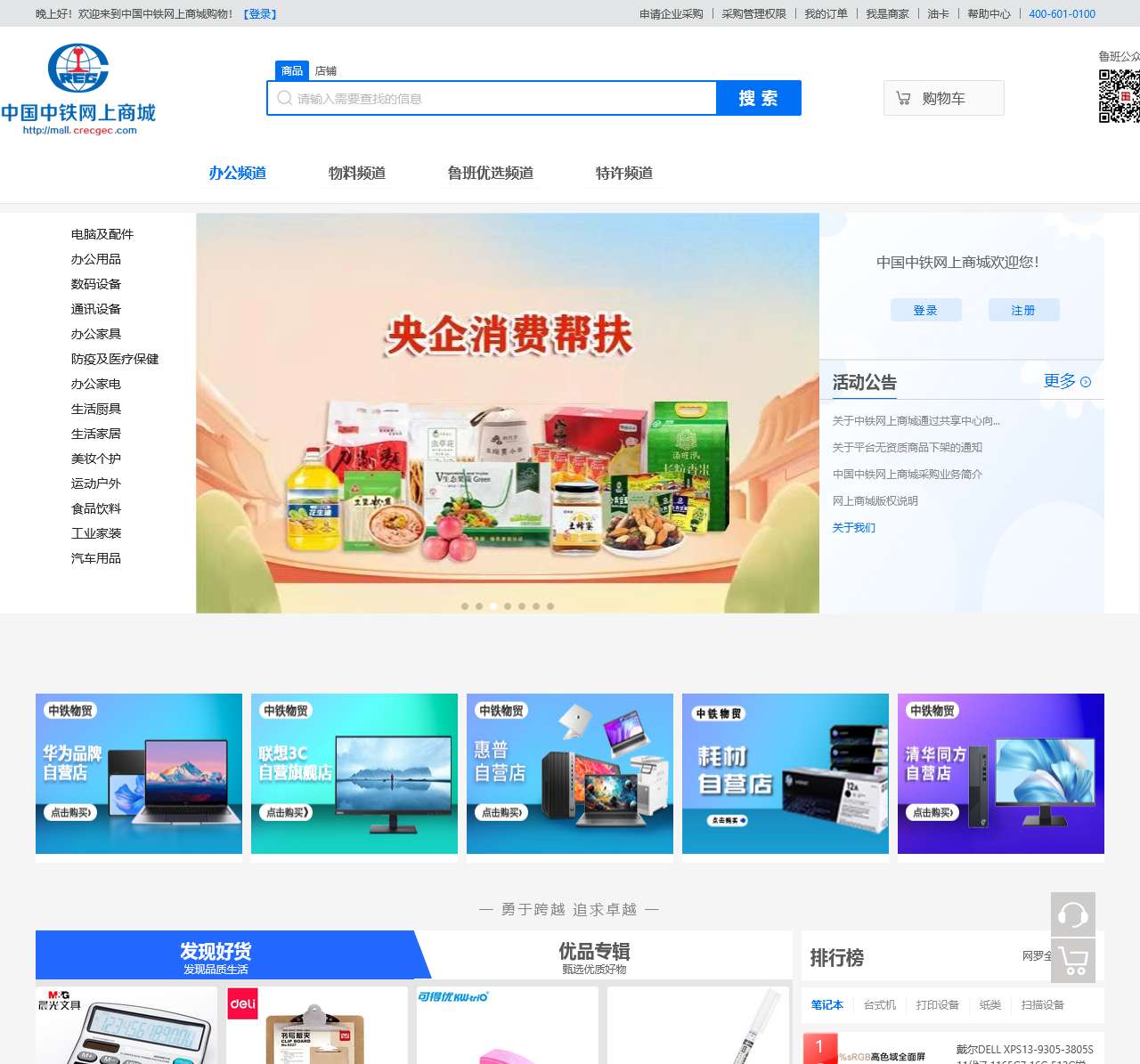 中国中铁网上商城首页