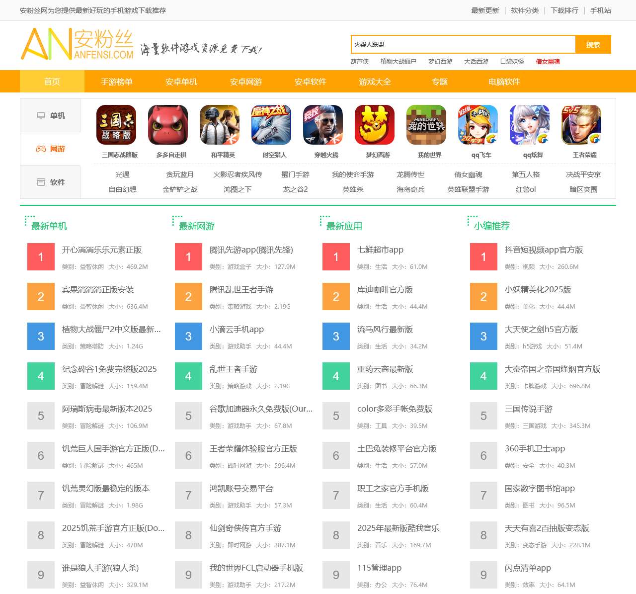 安粉丝网
