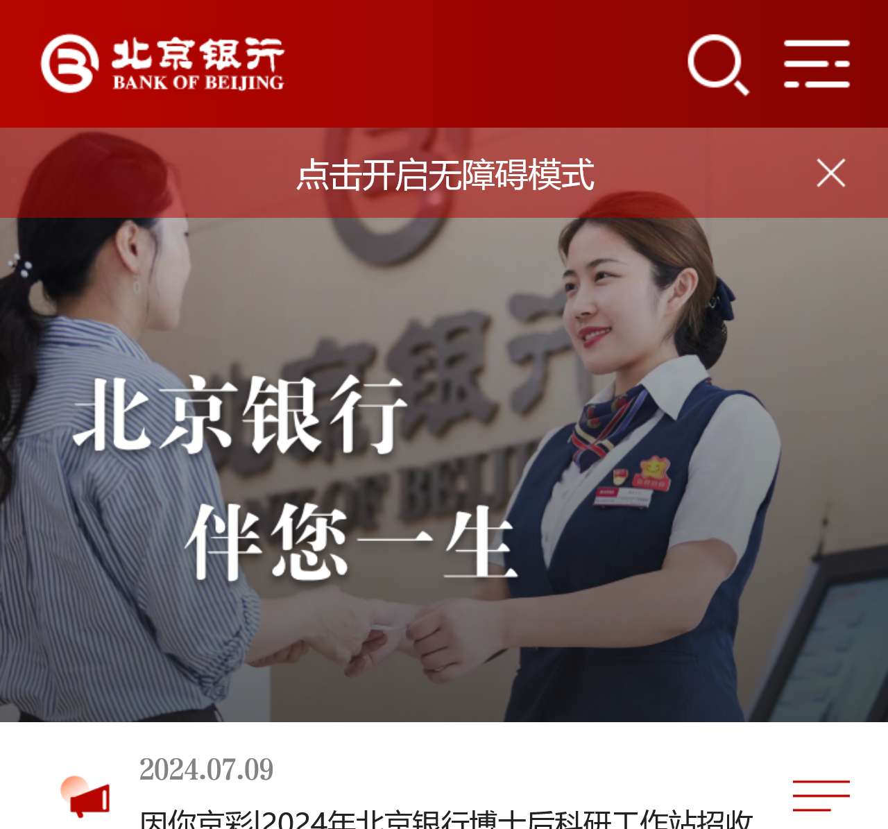 北京银行官网