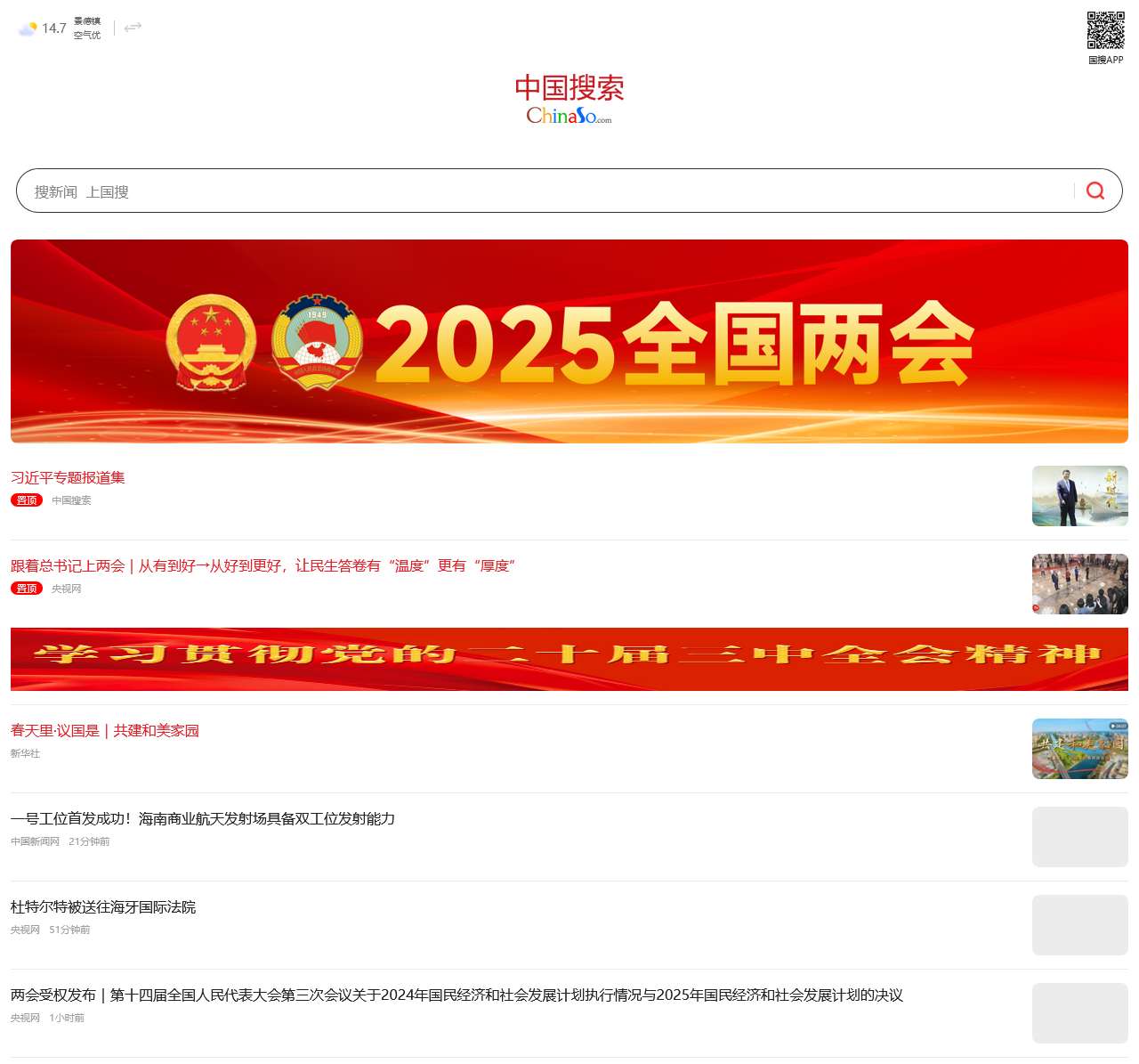 中国搜索