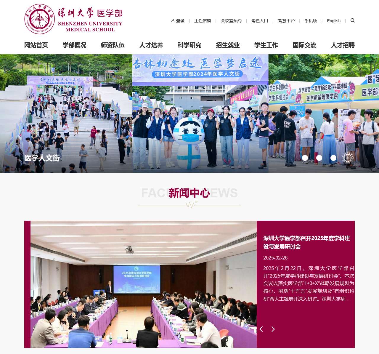 深圳大学医学部