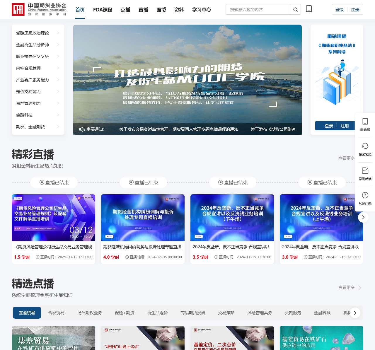 中国期货业协会知识服务平台