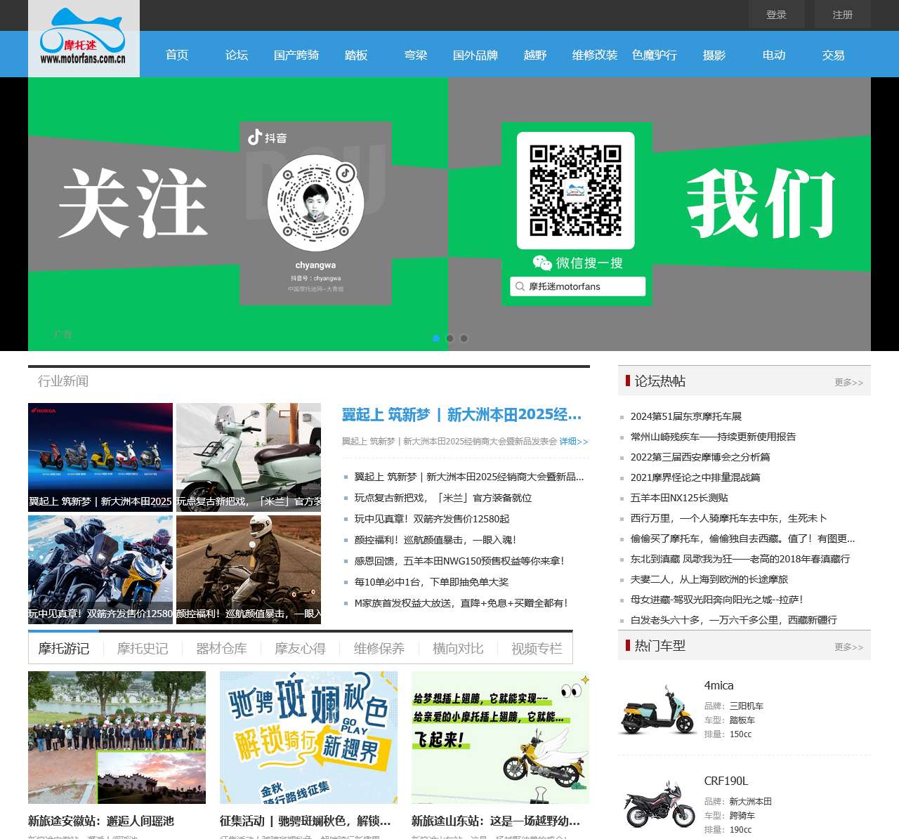 摩托车论坛 - 中国摩托迷网 将摩旅进行到底!