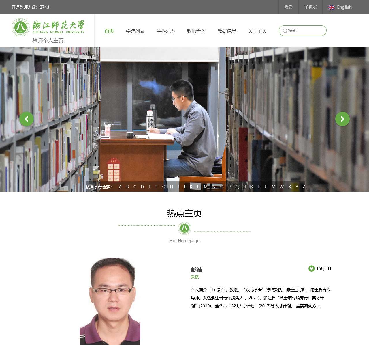 浙江师范大学教师个人中文主页