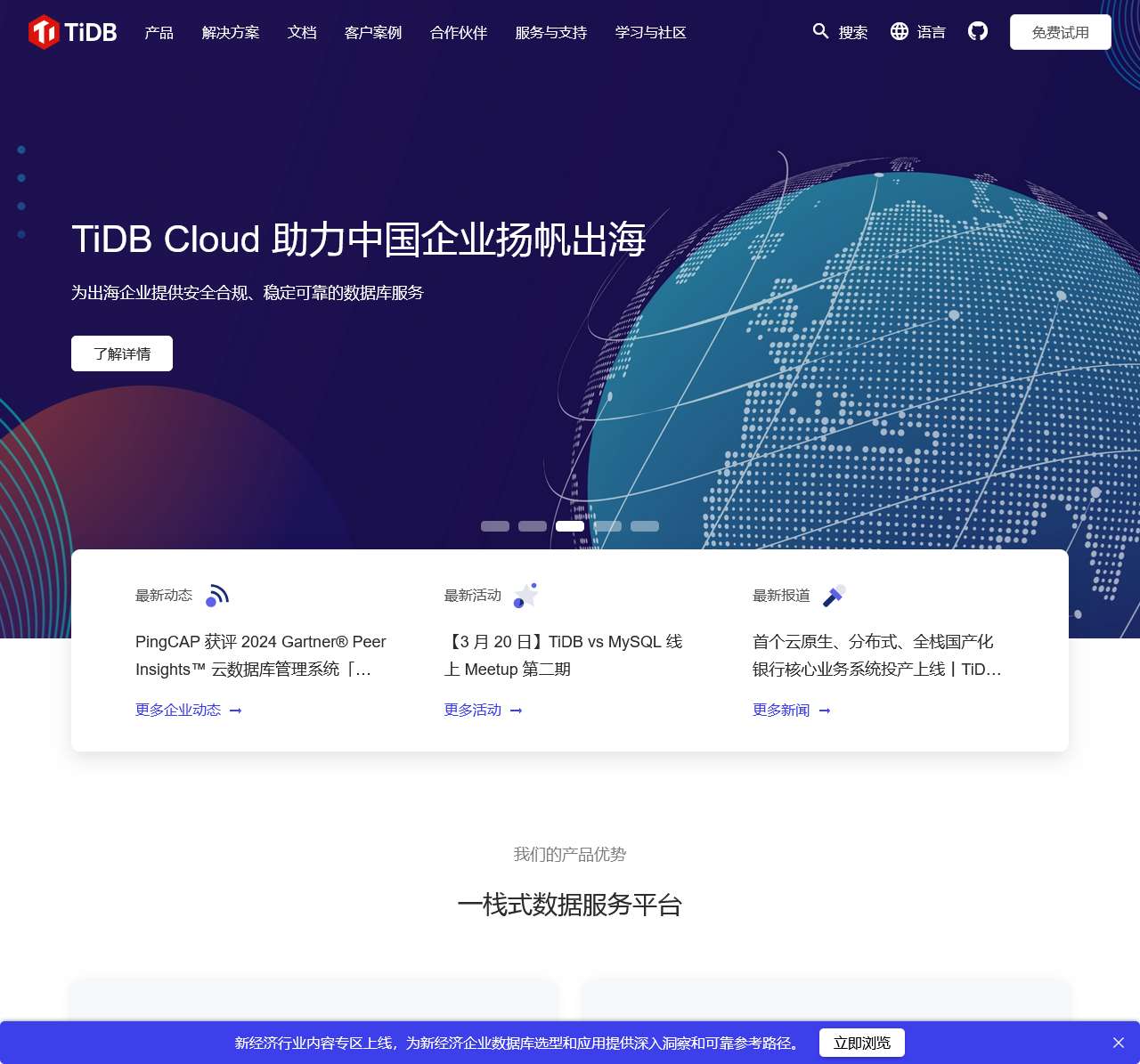 PingCAP 平凯星辰官网