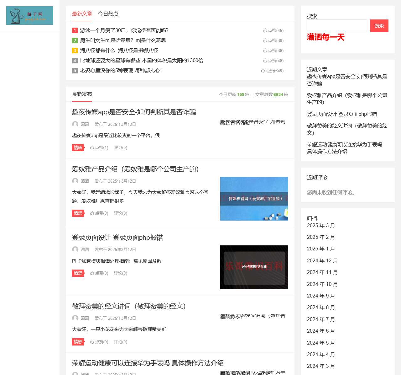 瓶仔网