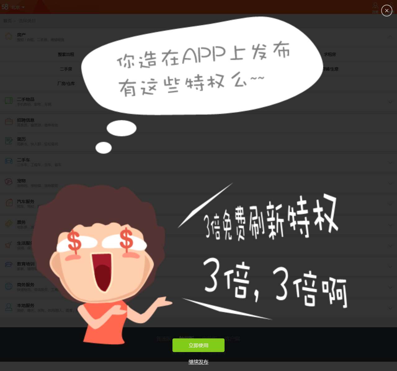 58同城