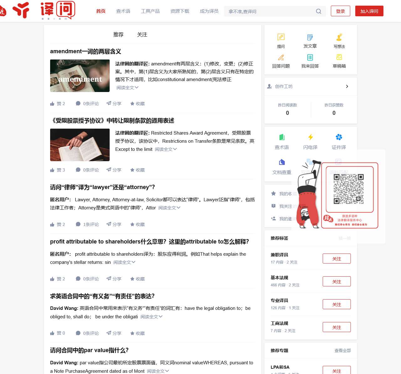 译问