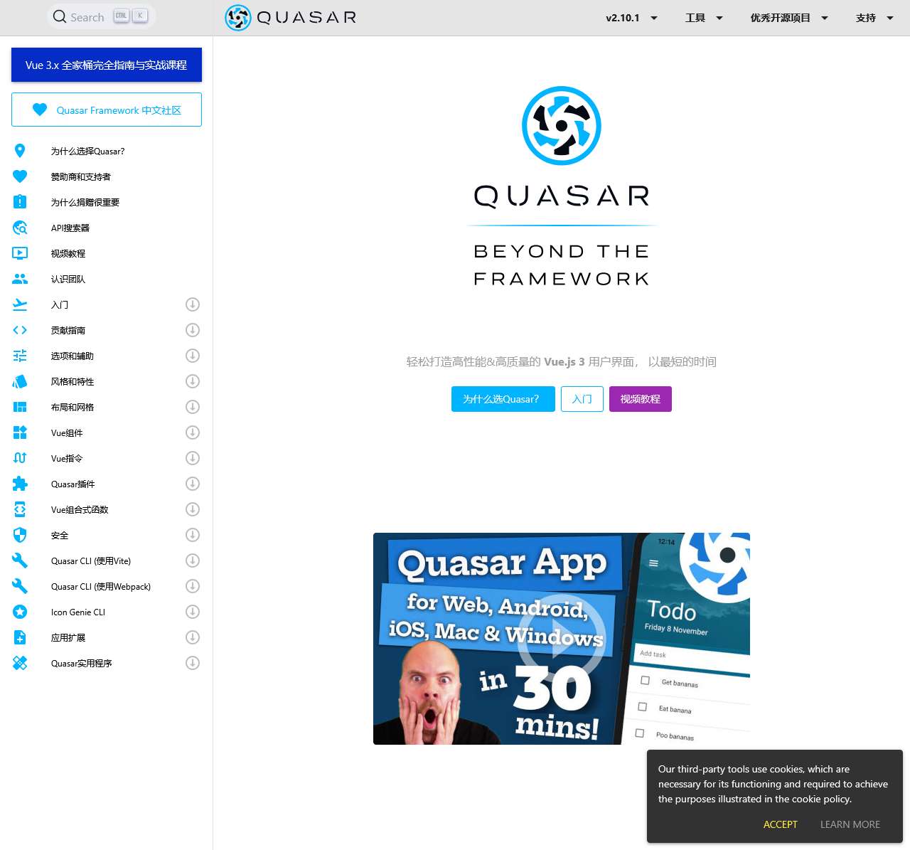 Quasar Framework 中文网