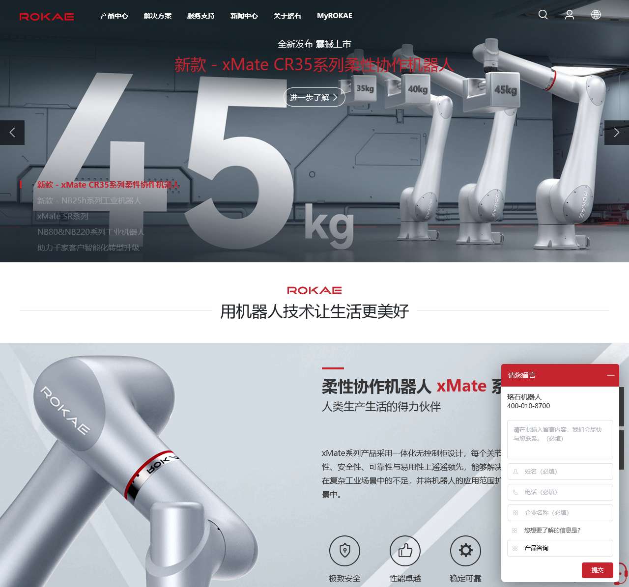 珞石机器人ROKAE