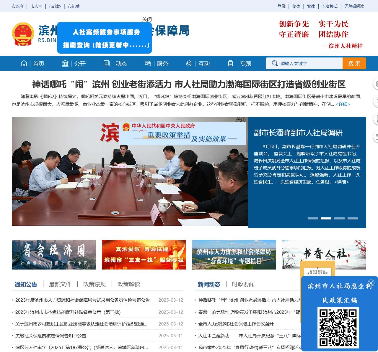 滨州市人力资源和社会保障局