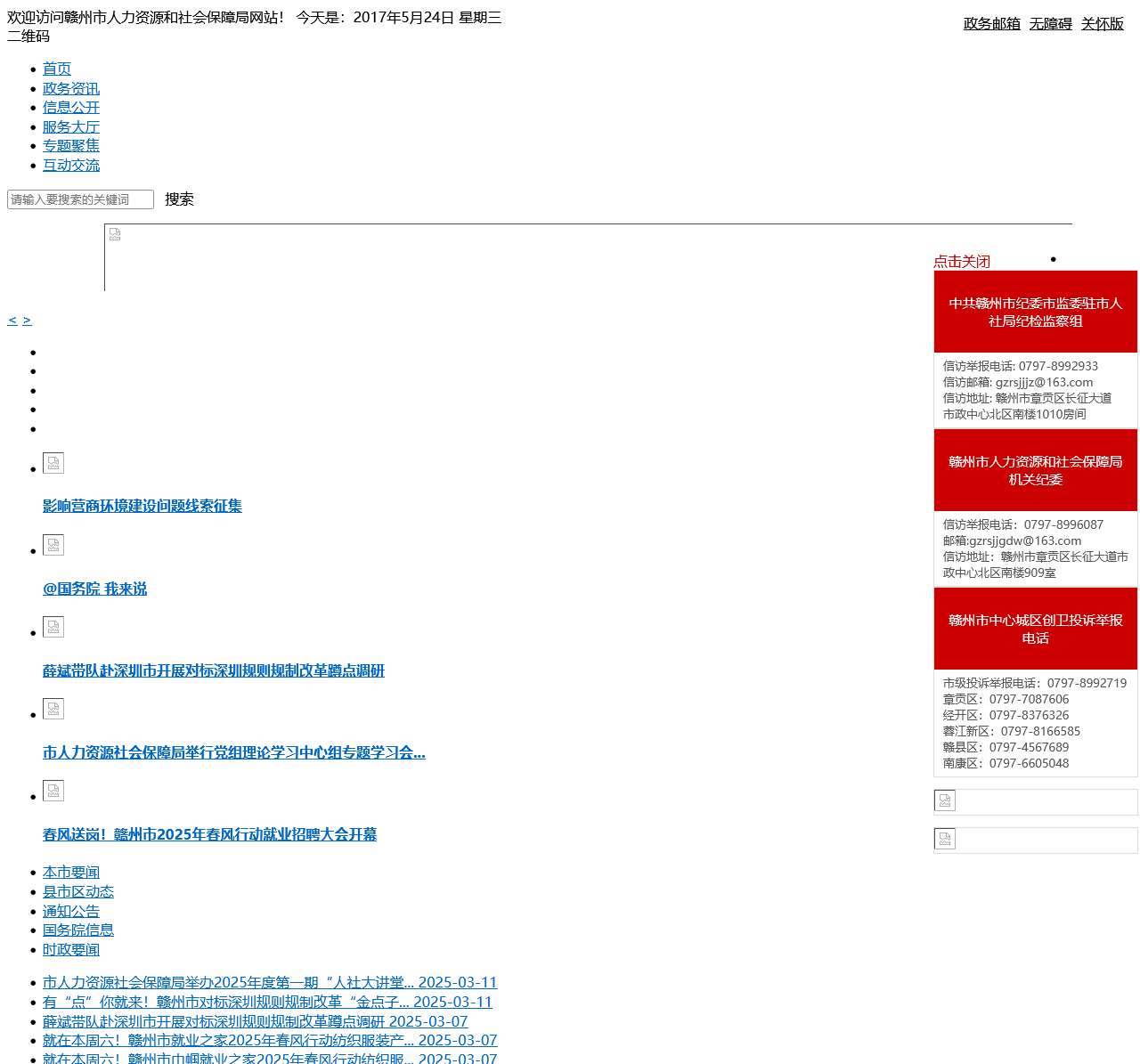 赣州市人力资源和社会保障局