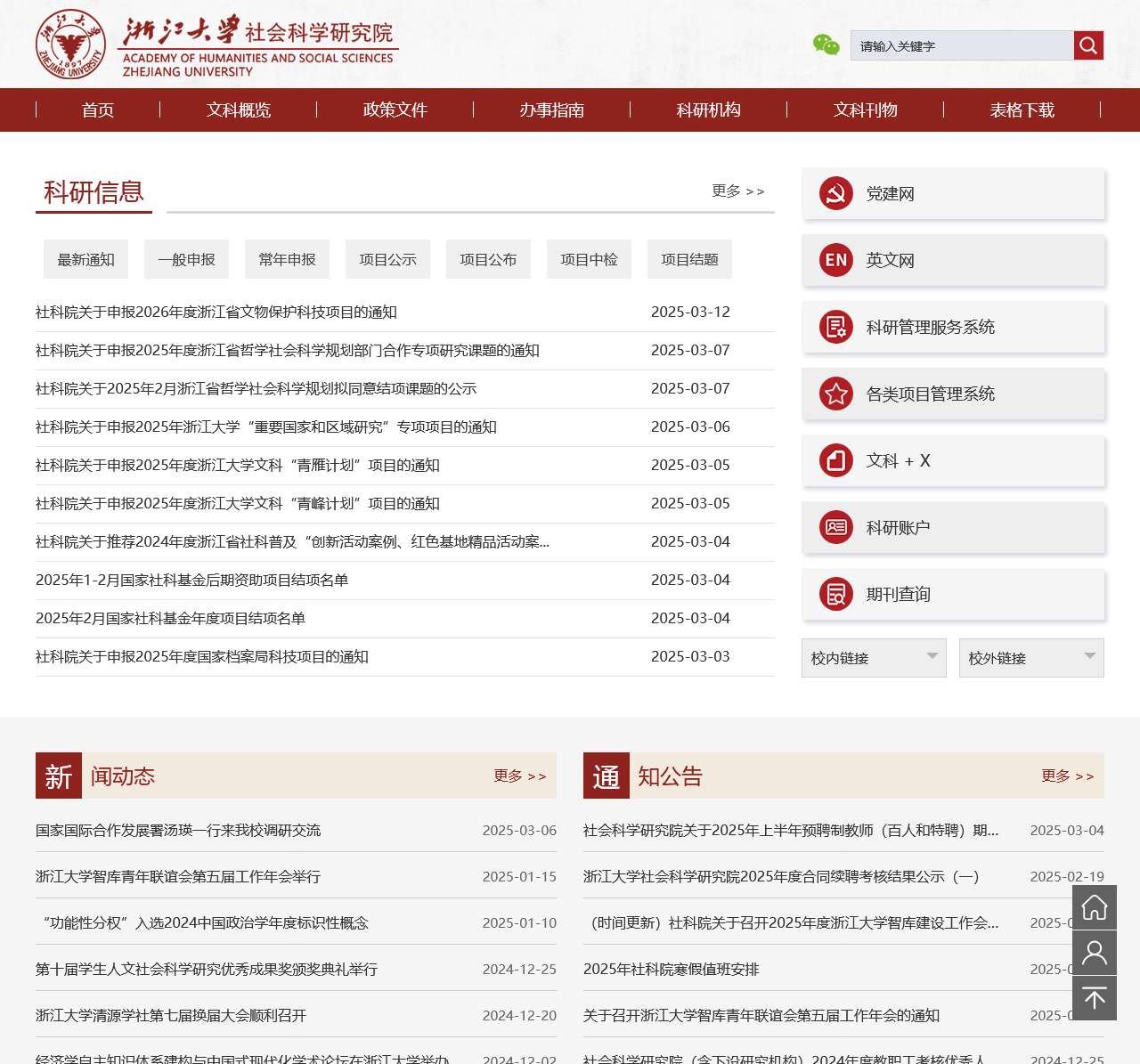 社会科学研究院中文网