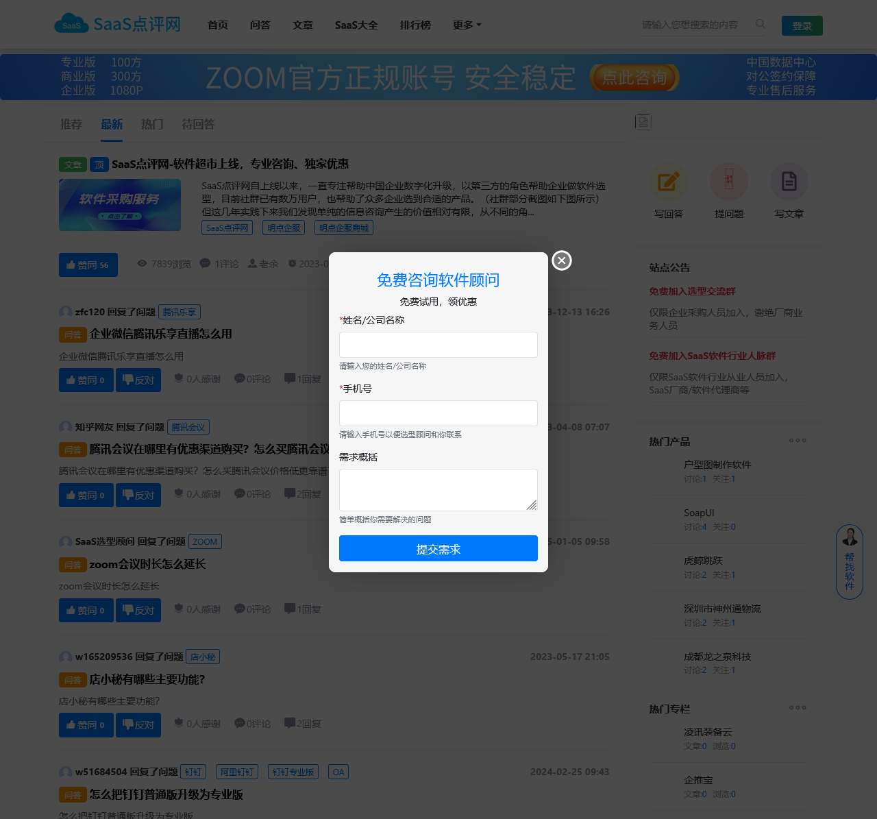 SaaS点评网