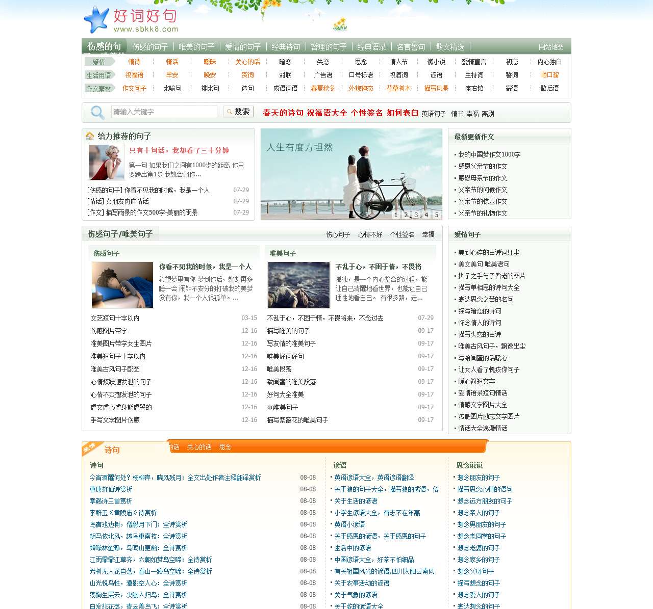 伤感的句子