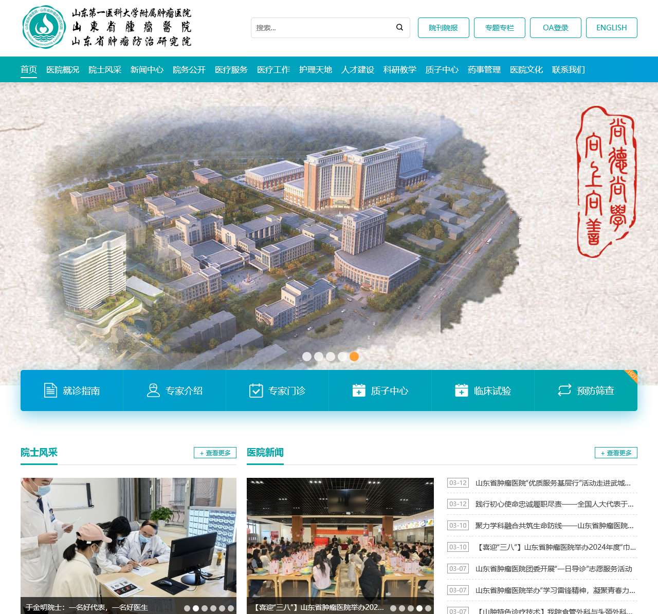 山东第一医科大学附属肿瘤医院