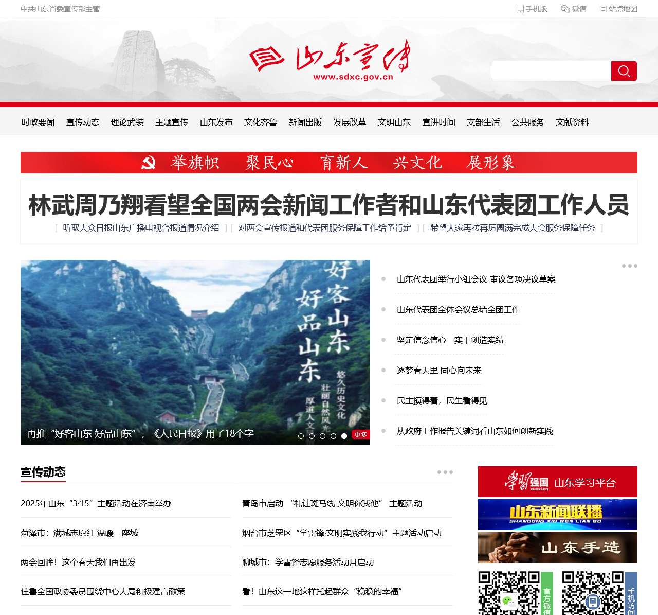 山东宣传网