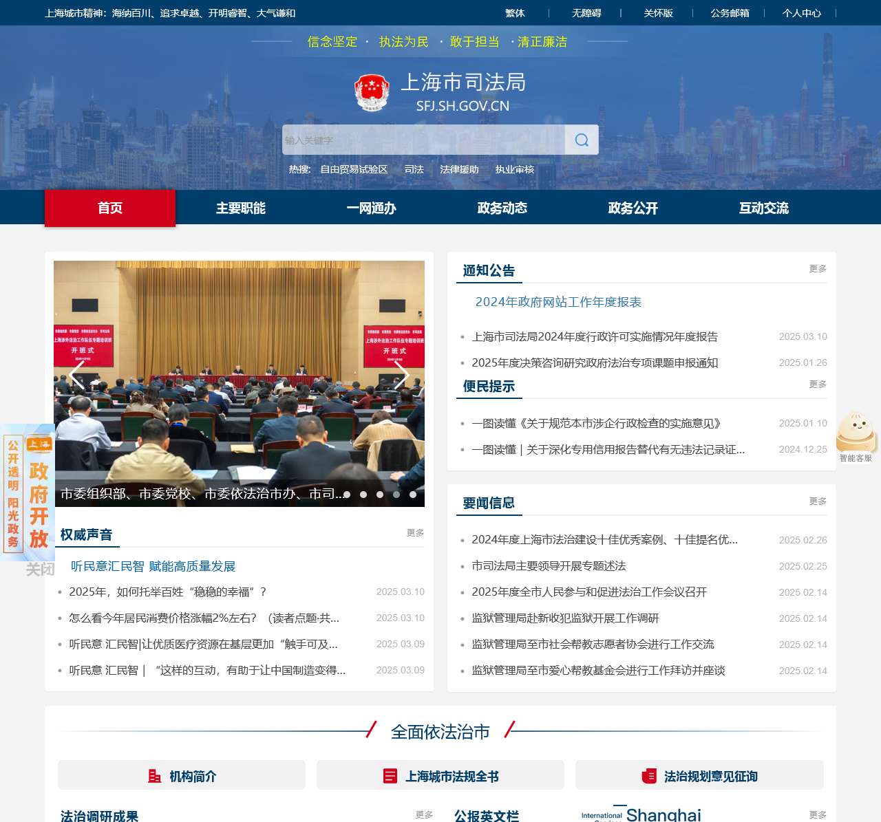 上海市司法局