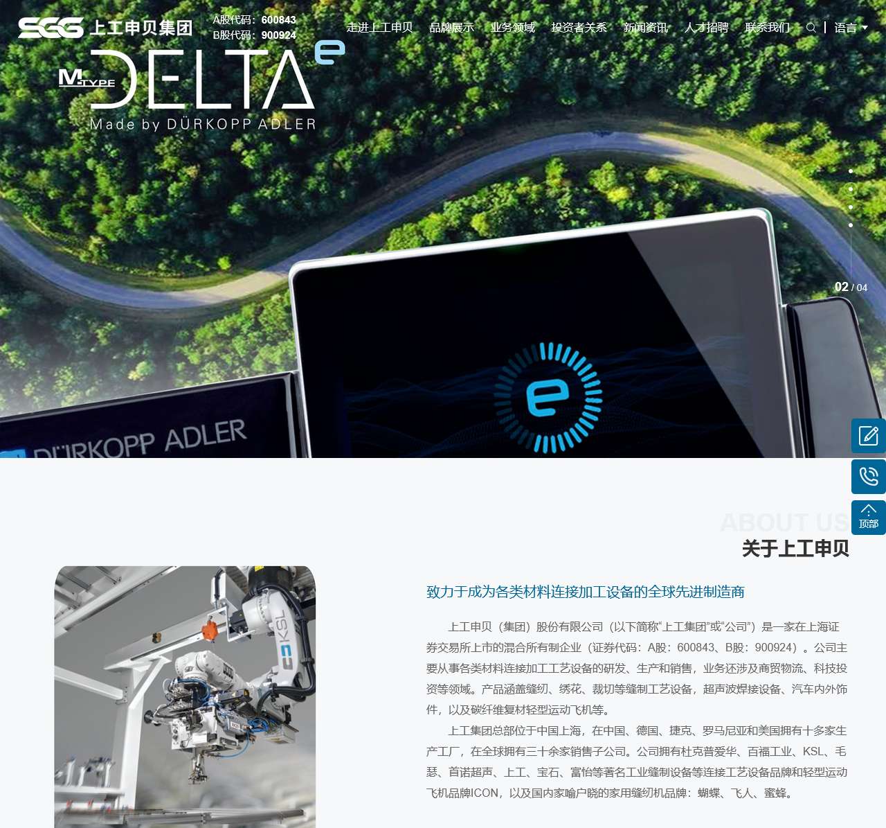 上工申贝(集团)股份有限公司