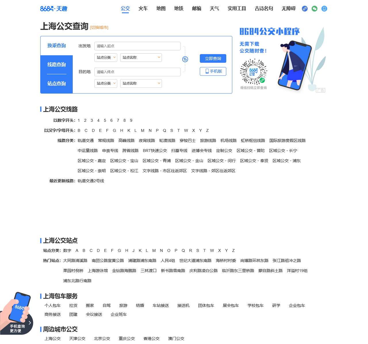 上海公交查询